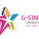 [일정 공지] 모델 민채윤양 G-STAR 2017 참가 안내 이미지