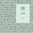 성서역사연구출판사
