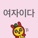 모아가꼬 | 이제와 뒤늦게 무엇을 더 보태려 하나..