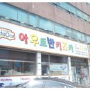 아우토반키즈카 부천김포점 | 마이크로킥보드 매장에서 조카 선물 찾기! 아우토반키즈카 부천김포점에서 마이크로킥보드 맥시 프로 발견~