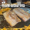 호남고기마을 | 강남 역삼동 맛집 24시간 삼겹살 맛집 호남마을