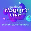 위너스 원 이미지