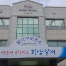 죽전동 보건소 이미지