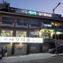 서강염소탕