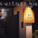 제주도게스트하우스협재정류장