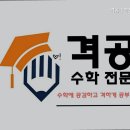 격공수학전문학원