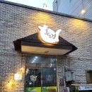 추오정남원추어탕 광교점 이미지