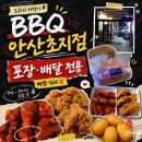 초지로 | 안산 초지동 치킨 BBQ 안산초지점 포장 후기 매장식사 가능할까?