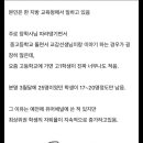 스압) 요즘 심각하다는 고등학생 자퇴 이유 이미지