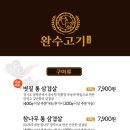 완수고기 덕포점 이미지