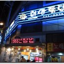 희망통닭 이미지