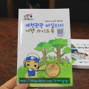 자양영당 관광안내소 | 제천 관광 마일리지 여행"2016 올해의 관광도시 제천" 스템프북과 스마트폰으로 쌓은 관광마일리지 현금...