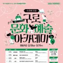 5월 문화예술아카데미 이미지