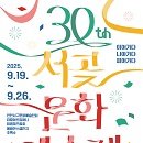 제30회 서곶문화예술제 이미지