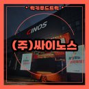 (주)싸이노스 | 기업 캠페인 붕어빵 간식차 출장 후기 및 간식차 출장 비용 총정리