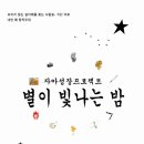 극단 미로의 자아성장 프로젝트 ＜별이 빛나는 밤＞ 공연(3.17-20, 열린극장 마카) 이미지