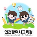 인천광역시교육청연수도서관 | 인천광역시교육청 기관모음.zip - 인천광역시교육청 연수도서관