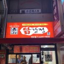 큰집닭강정 연수점 네이버블로그