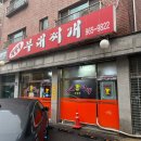 현대의정부 부대찌개 이미지
