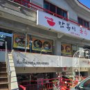 팔용보건소 | 팔용동 국수 보건소 맛집 만복이국수