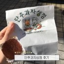 멍상점 | 부평 디저트 맛집 - 웨이팅 없이 사는 두바이쫀득쿠키 ‘단추과자상점’