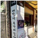 종로감자탕해장국 네이버블로그