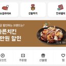 바른치킨 울산 구영점 이미지