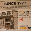 응답하라옛날통닭 이미지