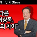 [송국건TV] 닮은 듯 다른 한덕수와 최상목, &#34;뚝심과 이것의 차이&#34; 이미지