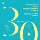 한국예술종합학교 음악원 개원30주년 기념-제78회 크누아심포니오케스트라 정기연주회-10. 5. (목) 8PM롯데콘서트홀 이미지