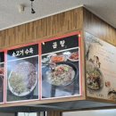 큰집 나주곰탕 이미지