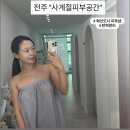 도시공간 | 전주혁신도시피부샵 &#34;사계절피부공간&#34; 탄력관리후기 찐만족 후기