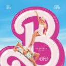 헤어미가엘 | [🎞] 갑자기 어느 날 영화 왕창 보기 | 인어공주(더빙판), 바비, 라이크크레이지, 코코
