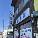 문막시장 | 원주 소고기 | 문막 일호집 방문 후기