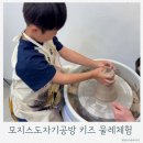 물레 - 노원구 노해로81길 12-20 | 동탄 도자기 공방 아이랑 추천! 모지스도자기공방 물레 후기