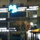 마리나송원횟집 이미지