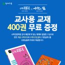 [천재교육] 수학리더&수학의힘 교사용 400권 무료 증정 이미지