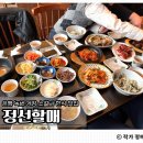 밝은내일재활의학과의원 | 녹번역맛집 정선할매｜은평에서 담백하게 먹기 좋은 한식집