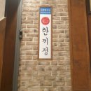 한끼정 이미지