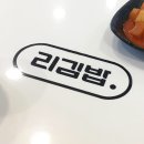 리김밥 로고