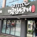 명륜진사갈비(면목점) 이미지