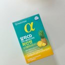 파인2 | 알파CD 파인컷, 2키로 빠진 후기 내돈내산
