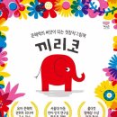 끼리코