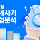 부동산 권리분석과 전세사기 예방법 이미지