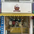 관악역 쌀빵