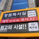 청림독서실 이미지