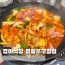경아노래주점 - 중구 중구로 156 | 영등포구청 맛집 경아식당 부대볶음 먹어봤니?
