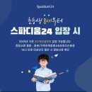 [아이와 주말 나들이 추천] 만화책 천국 찜질방! 남양주 스파디움24 10번 넘게 다녀온 후기