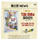 [키큰도토리]진짜 영웅을 찾아라!-통신문시리즈6 이미지