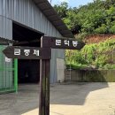 문덕경로당 이미지